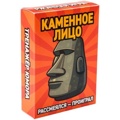Игра Каменное лицо 69