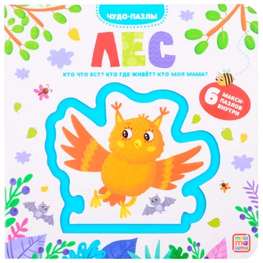 Книга 9785001345213 Чудо-пазлы (книга с 1 пазлом). Лес.