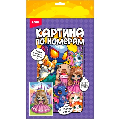 Набор для творчества Картина по номерам на холсте 20*30 см Маленькая принцесса Рхд-046 Lori