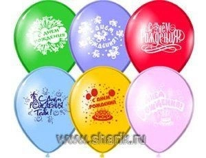 Шар 12 С Днем Рождения 50 шт /цена упак/