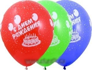 Шар 14 Кристалл С Днем Рождения шелк 25 шт 1103-0201 /цена за упак/