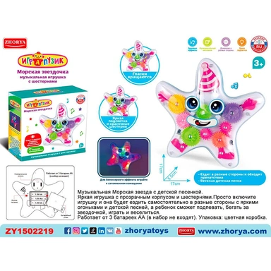 Игрушка на батарейках ZYA-A3304 Играпузик Звезда в кор.