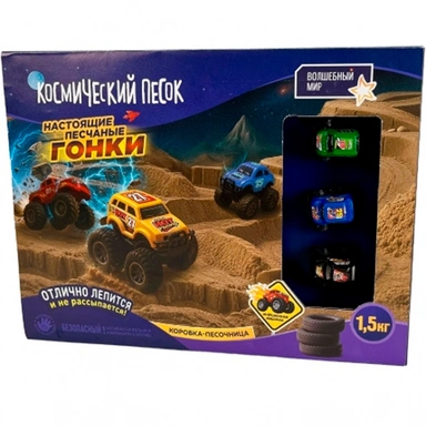 Набор для творчества Кинетический песок Космический песок Гонки в комплекте с песочницей 1,5 кг K083