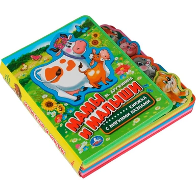 Книга Умка 9785506016106 Мамы и малыши. Дружинина.eva с закл. и пазлами