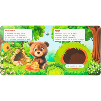 Книга Умка 9785506111122 Кто где живёт? Книжка с окошками