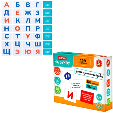 Игра Скажи на букву 05965