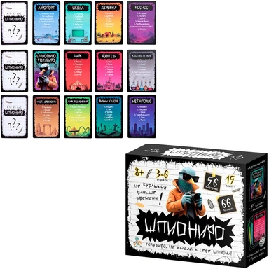 Игра Шпиониро 05960