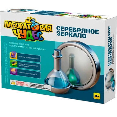 Набор Юный химик.Серебрянное зеркало 956
