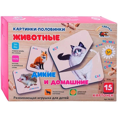 Деревянная игра Картинки половинки Животные, дикие и домашние РИ-013
