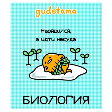 Тетрадь 48 л. клетка предмет Биология Gudetama 71602