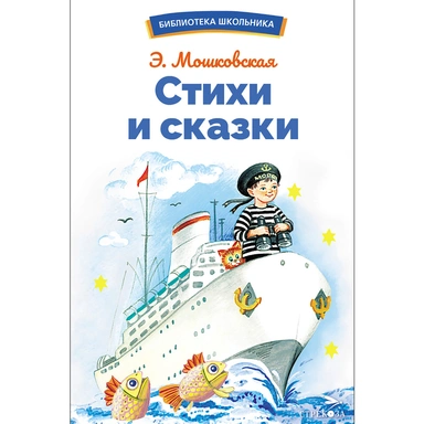Книга 12394 Стихи и сказки