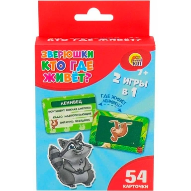 Игра Зверюшки. Кто где живёт ИН-9421