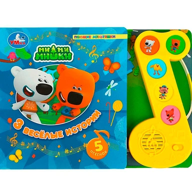 Книга Умка 9785506070559 3 весёлые истории Ми-ми-мишки Модуль-нотка 5 кнопок