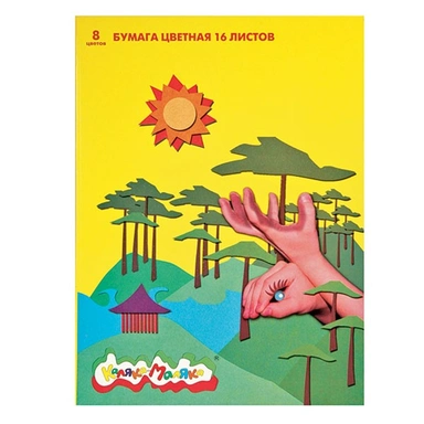 Бумага цветная 16 л. 8 цв. А4 офсет. Каляка-маляка БЦКМ16