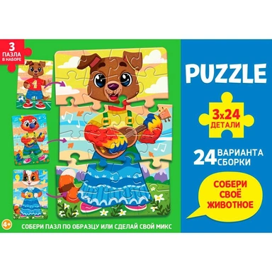 Пазл 3 в 1 СОБЕРИ СВОЕГО ПЕРСОНАЖА. Животные П-9279