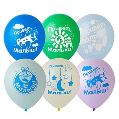 Шар 12 с рисунком Привет Малыш 1103-2452