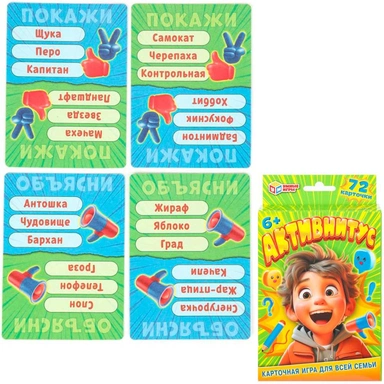 Игра Умка Активнитус. Карточная игра 4630395044790