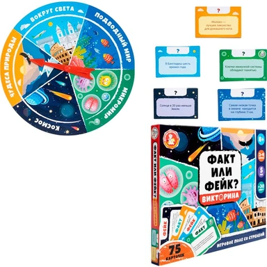 Игра Викторина Факт или Фейк? 05585