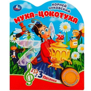 Книга Умка 9785506084365 Муха-цокотуха Чуковский К. 1 кнопка 3 песенки