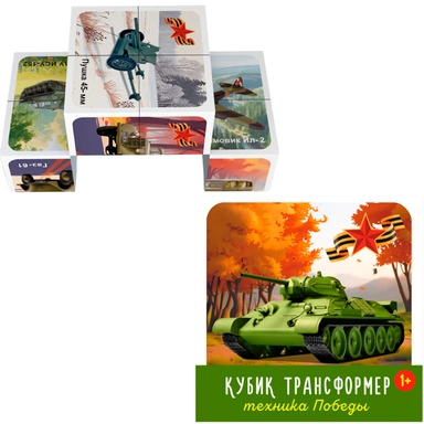 Кубик трансформер Техника победы 00883