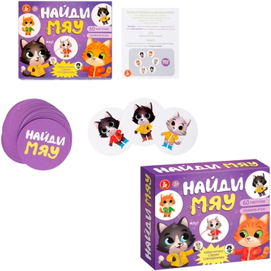 Игра Найди Мяу 06025