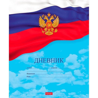 Дневник для 1-11 кл. 40л. Российского школьника (с гимном) 40Д5В_10209 Hatber.