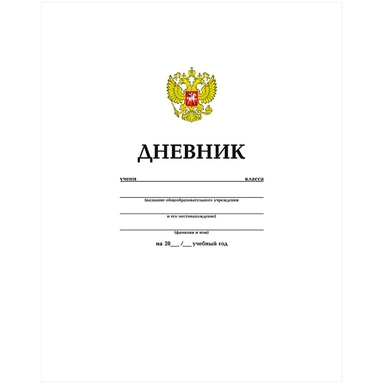 Дневник для 1-11 кл. 40л. Белый с гимном 042682