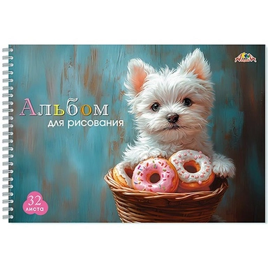 Альбом для рисования 32 л. Щенок сластёна С0680-84