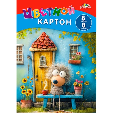 Картон цветной 8 л. 8 цв. А4 В гостях у ежика С0003-71