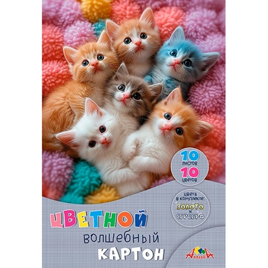 Картон цветной 10 л. 10 цв. волшебный Котята С0010-48