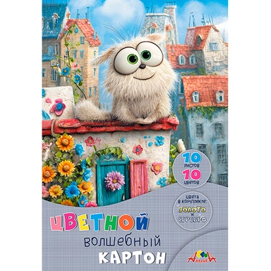 Картон цвет. 10 л. 10 цв. А4 Забавный пушистик С0010-49