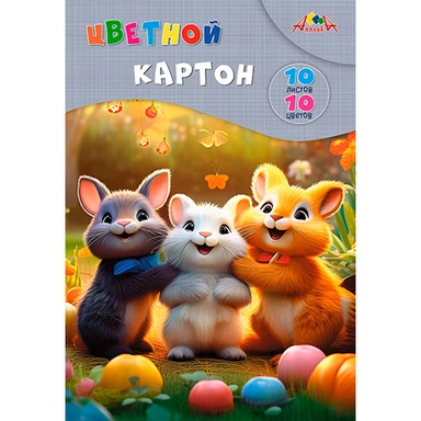 Картон цветной 10 л. 10 цв. А4 Забавные  друзья С9288-04