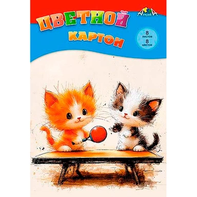 Картон цветной 8 л. 8 цв. А4 Два котенка С0003-63