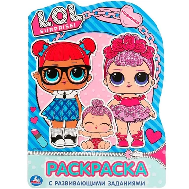 Раскраска 9785506044345 ЛОЛ.Развивающая раскраска с вырубкой