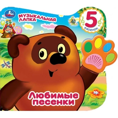 Книга Умка 9785506030379 Винни.Любимые песенки.Говорящая лапка 5 песен