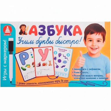 Игра АЗБУКА. Игры с маркером. Учим буквы быстро! С-182