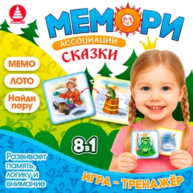 Игра МЕМОРИ Сказки Ассоциации С-175