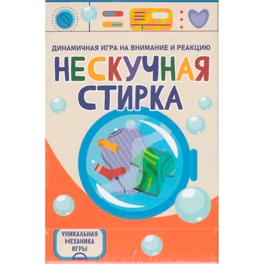 Игра Нескучная стирка 8929 /48/