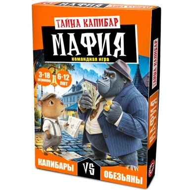 Игра Мафия Тайна Капибар 15022