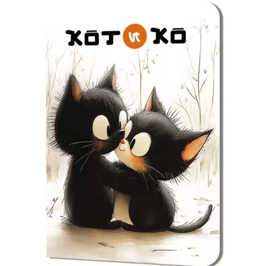 Блокнот 24 л. Котико (два котика обнимаются) 9785002414970