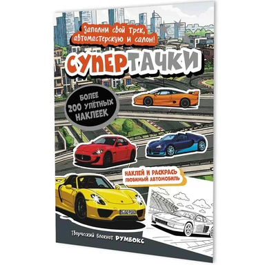 Блокнот 10 л. Румбокс Супертачки (город) 9785002415588