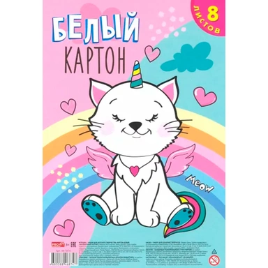Картон белый 8 л. А4 Необычный котик 08-7874.