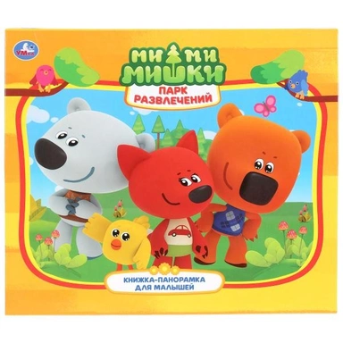 Книга Умка 9785506028611 Парк развлечений.МиМиМишки.Три кота.Книжка панорама