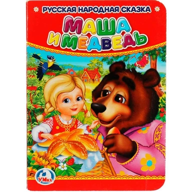 Книга Умка 9785506012672 Маша и Медведь
