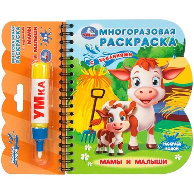 Книга Умка 9785506099604 Мамы и малыши книга с водн. маркером
