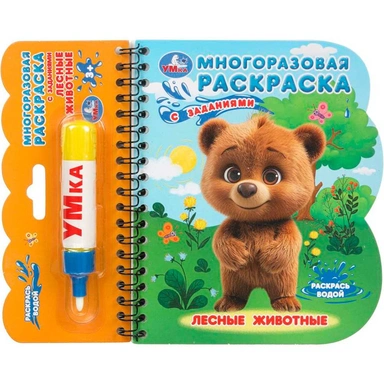 Книга Умка 9785506097655 Лесные животные книга с водн. маркером
