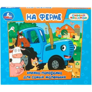 Книга Умка 9785506109747 На ферме. Синий Трактор. Книжка-панорамка