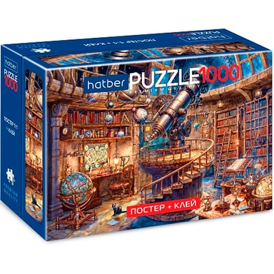Пазл 1000 Комбо-Набор В гостях у астронома 1000ПЗ2_32836 Постер+Клей+шпатель Hatber