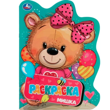 Раскраска 9785506082781 Мишка. Раскраска. Раскраска в виде героя А4 /50/