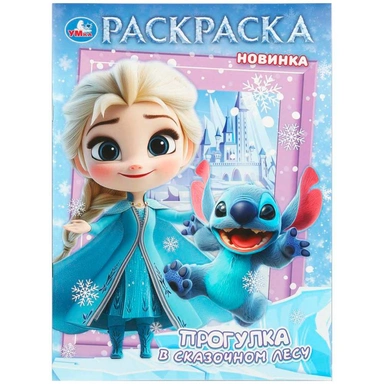 Раскраска 9785506111757 Прогулка в сказочном лесу